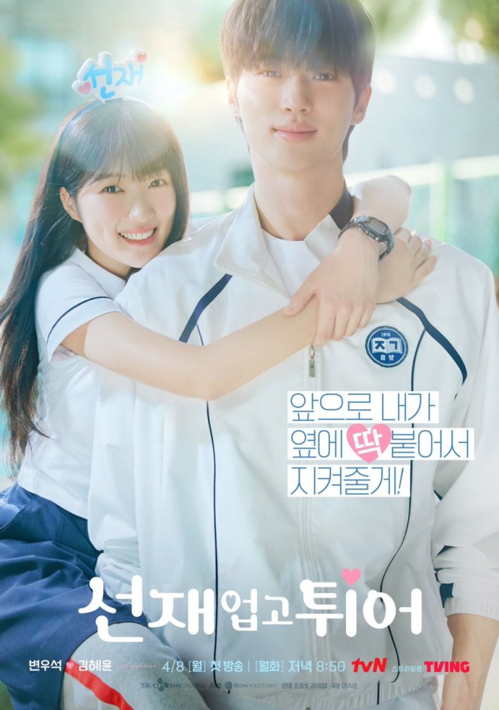 Lovely Runner Season 1 (Complete) (Korean Drama)