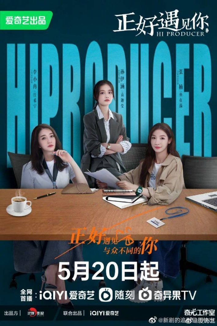 Hi Producer Season 1 (Episode 1-25 Added) (Chinese Drama)