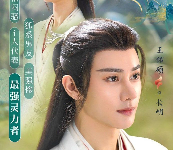 Dear Mr Heavenly Fox Season 1 (Episode 1-10 Added) Chinese Drama