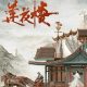 Mysterious Lotus Casebook Season 1 (Episode 1-34 Added) (Chinese Drama)