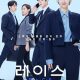 Race Season 1 (Complete) (Korean Drama)