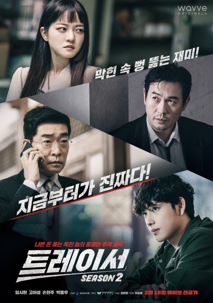 Tracer Season 2 (Complete) (Korean Drama)