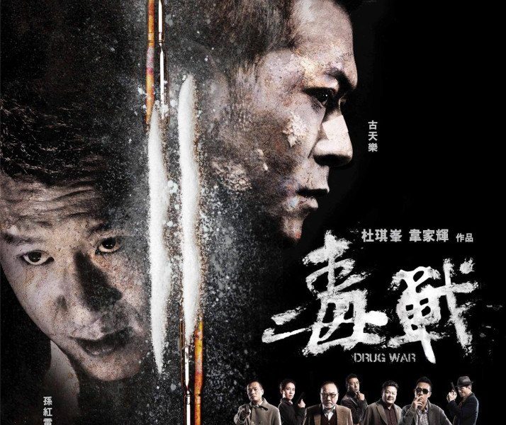 Drug War (2013)