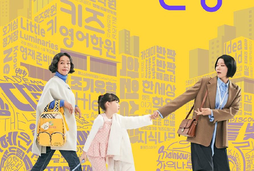 Mother and Mom Season 1 (Episode 1-3 Added) (Korean Drama)