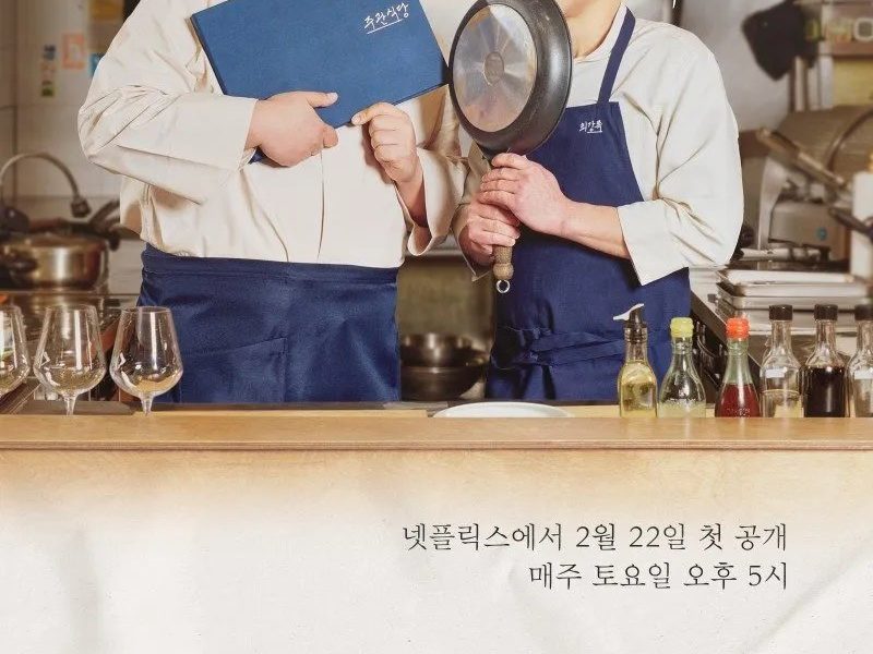 The Blank Menu for You Season 1 (Episode 4 Added) (Korean Drama)