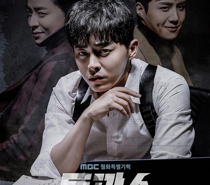 The Two Cops: Supernatural Cops Season 1 (Complete) (Korean Drama)
