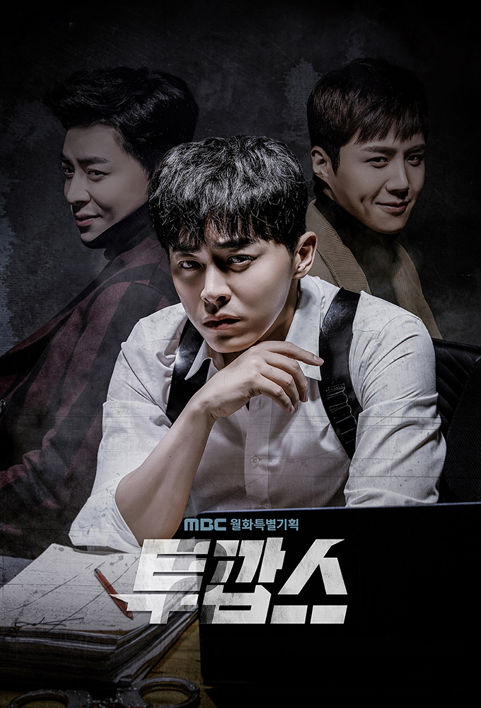 The Two Cops: Supernatural Cops Season 1 (Complete) (Korean Drama)