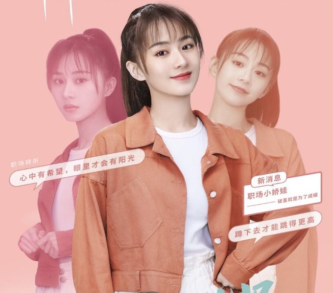 The Coolest World Season 1 (Episode 1 – 8 Added) (Chinese Drama)