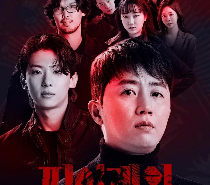 Bloody Game Season 1 (Episode 1 – 4 Added) (Korean Drama)