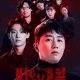 Bloody Game Season 1 (Episode 1 – 4 Added) (Korean Drama)