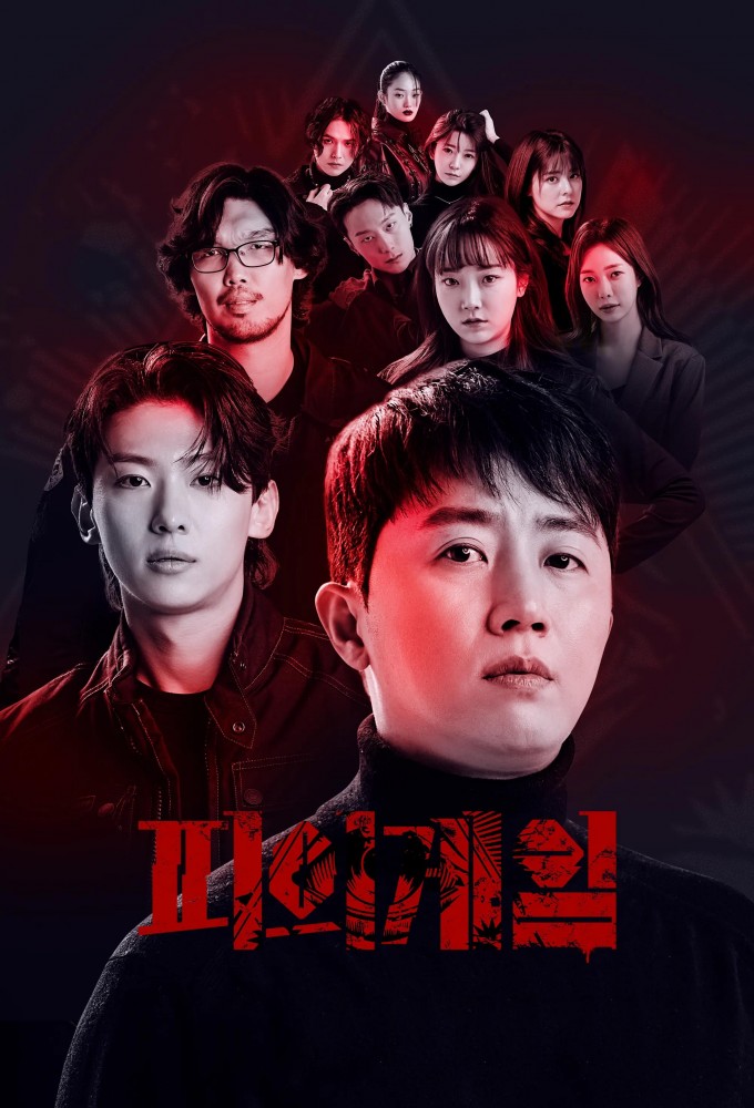 Bloody Game Season 1 (Episode 1 – 4 Added) (Korean Drama)