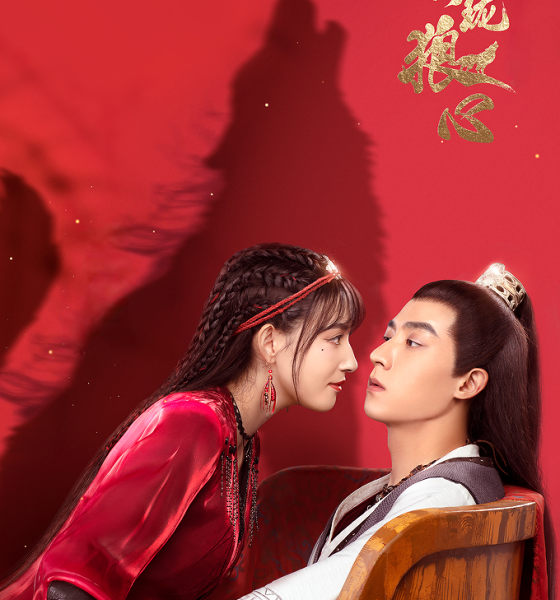 The Wolf Princess Season 1 (Episode 1 – 3 Added) (Chinese Drama)