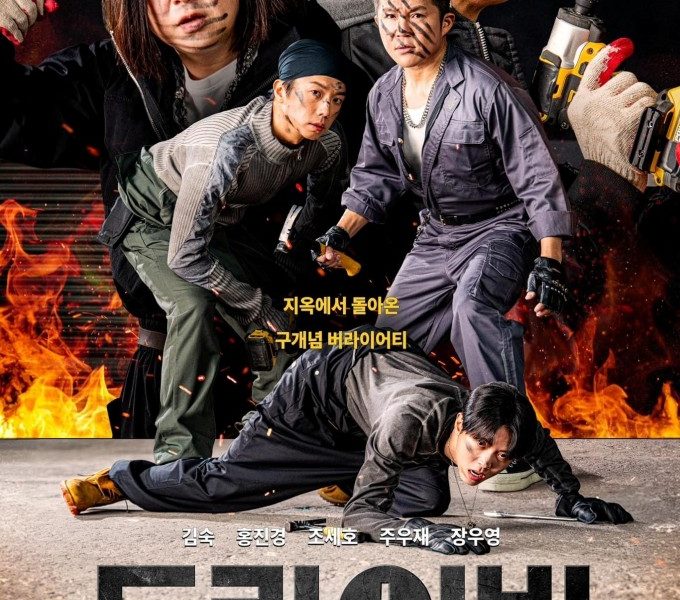 Screwballs Season 2 (Episode 4 Added) (Korean Drama)