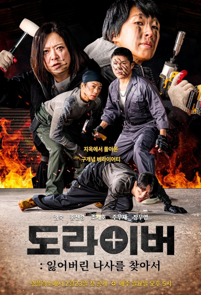 Screwballs Season 2 (Episode 4 Added) (Korean Drama)