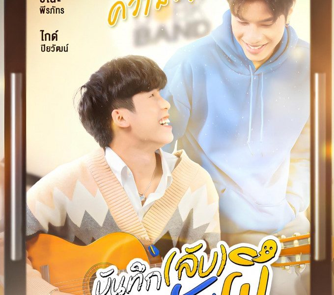 Secret Ghost Season 1 (Complete) (Thai Drama)