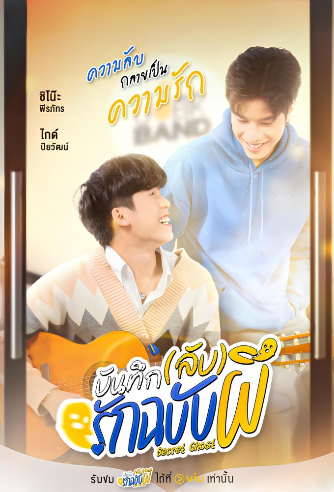 Secret Ghost Season 1 (Complete) (Thai Drama)