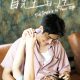 The Sparkle In Your Eye Season 1 (Episode 12 Added) (Chinese Drama)