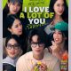 I Love ‘A Lot of’ You Season 1 (Episode 3-8 Added) (Thai Drama)