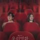 Our Movie Season 1 (Episode 7 Added) (Korean drama)