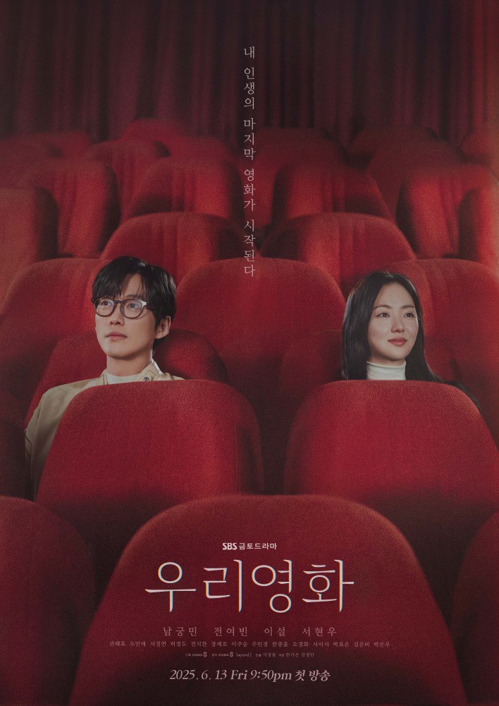 Our Movie Season 1 (Episode 7 Added) (Korean drama)