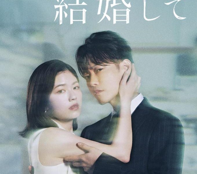 Marry My Husband (JP) Season 1 (Episode 3 – 4 Added) (Japanese Drama)