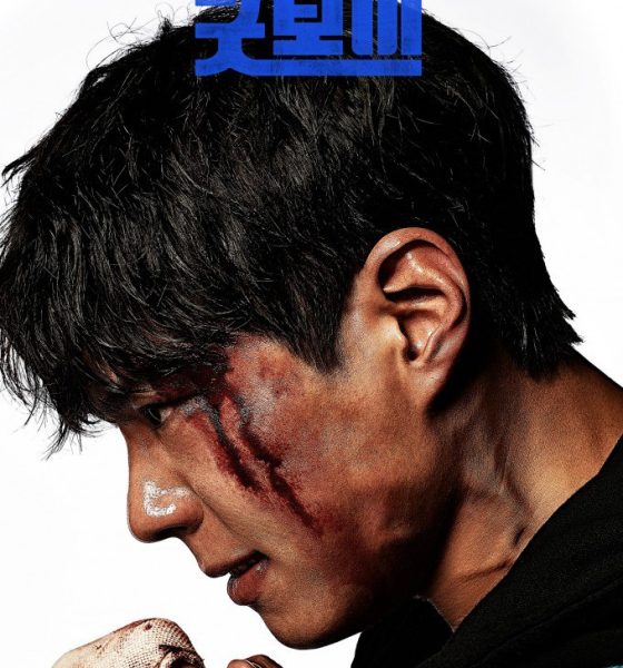 Good Boy (2025) Season 1