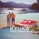Kyuka: Before Summer’s End (2024) – Greek Movie