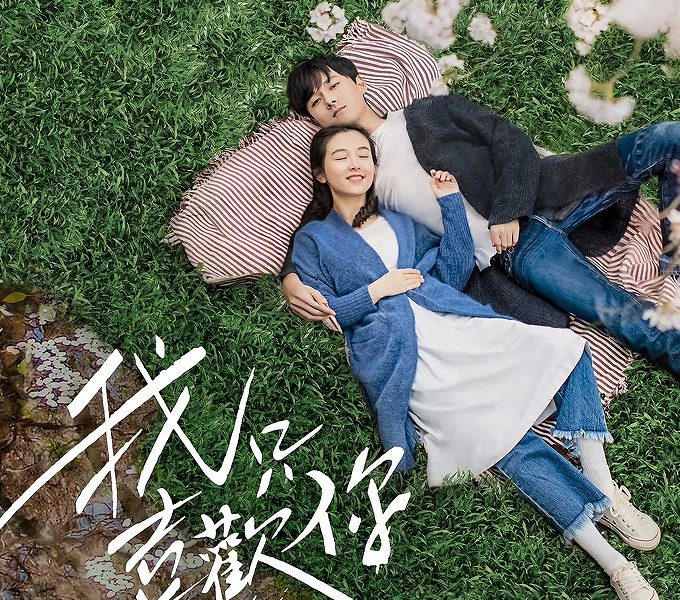 Le Coup de Foudre: I Only Like You Season 1 (Episode 8 – 15 Added) (Chinese Drama)