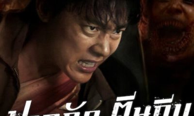 Ziam (2025) – Thai