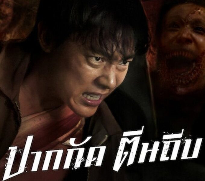 Ziam (2025) – Thai