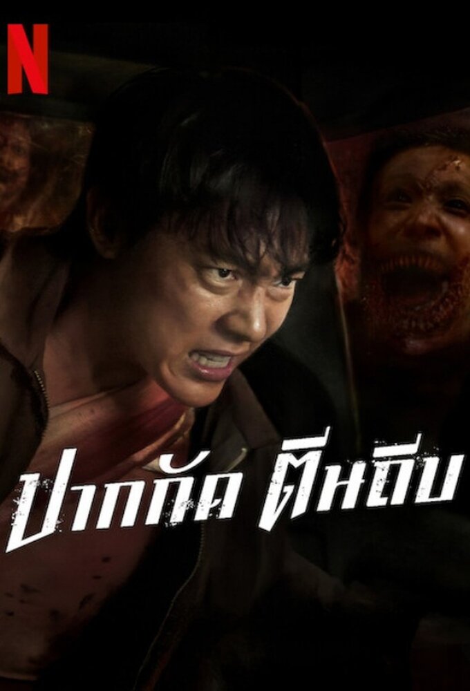 Ziam (2025) – Thai