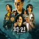 Low Life Season 1 (Episode 1 – 3 Added) Korean Drama