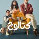 Catalog Season 1 (Complete) – Arabic