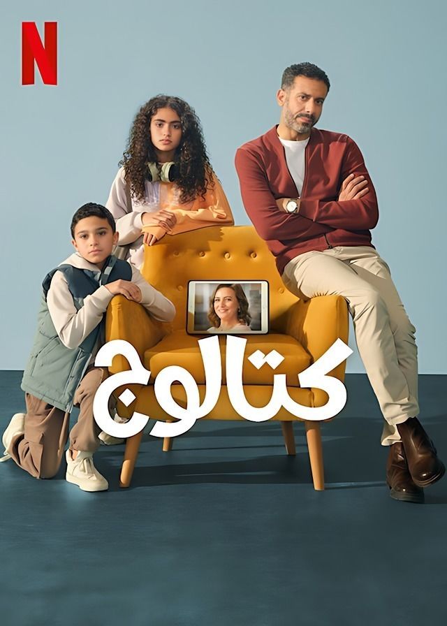 Catalog Season 1 (Complete) – Arabic