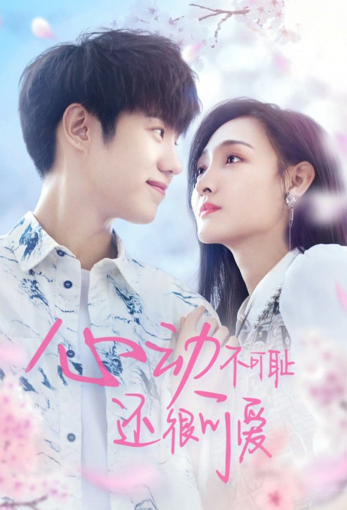 Shameless and Cute Season 1 (Episode 1 – 5 Added) (Chinese Drama)
