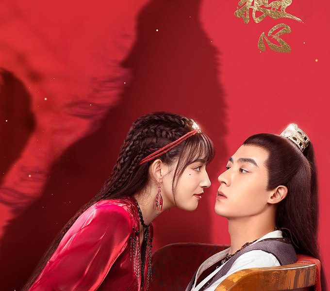 The Wolf Princess Season 1 (Episode 1 – 3 Added) (Chinese Drama)