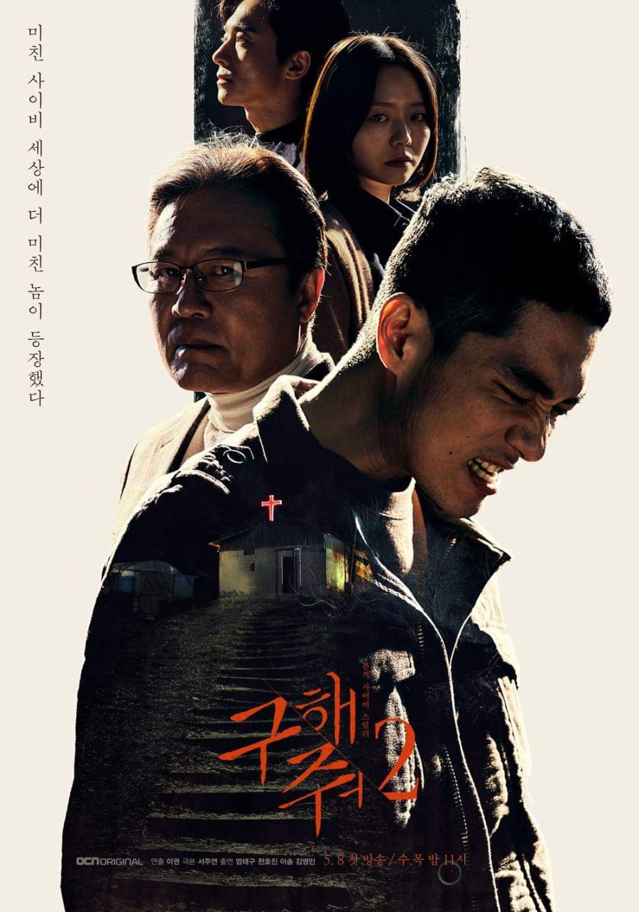 Rescue Me Season 1 (Episode 1 Fixed) (Korean Drama)