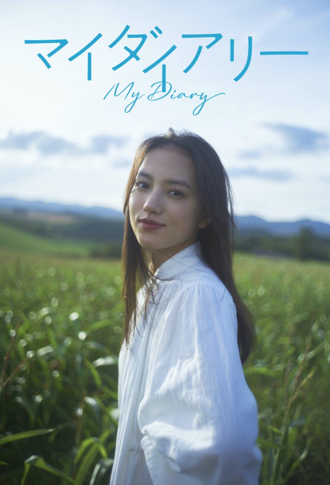 My Diary Season 1 (Episode 1 – 4 Added) (Japanese Drama)