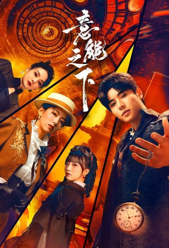 Destiny Switch Season 1 (Episode 2 – 8 Added) (Chinese Drama)