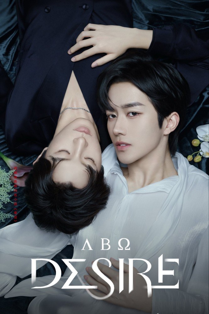 ABO Desire Season 1 (Episode 1-4 Added) (Chinese Drama)