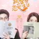 The Trick of Life and Love Season 1 (Episode 2 – 7 Added) (Chinese Drama)