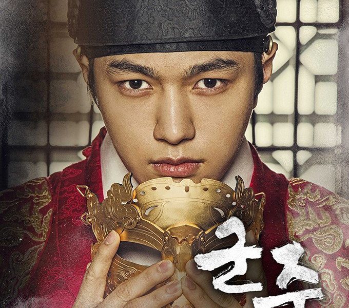 The Mask Ruler Season 1 (Complete) (Korean Drama)