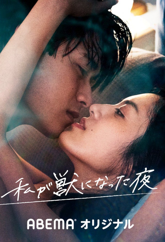 Night Beast Season 1 (Episode 3 – 7 Added) (Japanese Drama)
