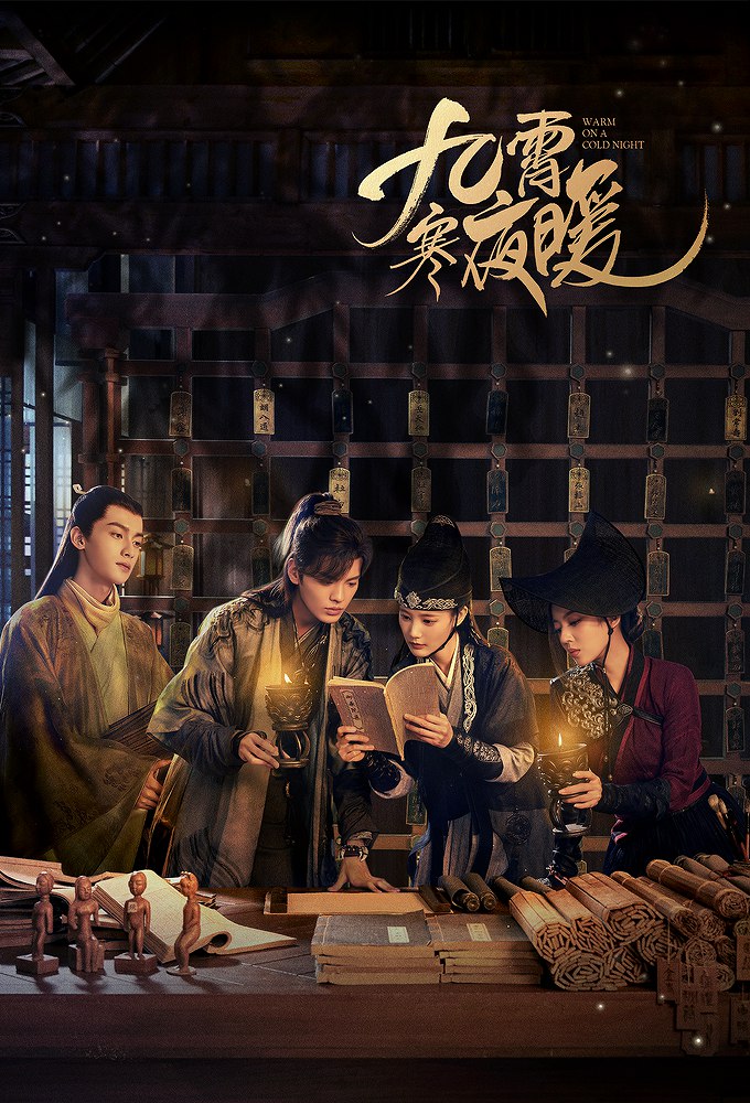 Warm on a Cold Night Season 1 (Episode 1 – 5 Added) (Chinese Drama)