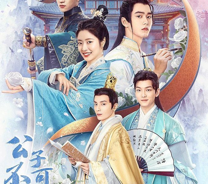 Catch Up My Prince Season 1 (Episode 4 – 8 Added) (Chinese Drama)