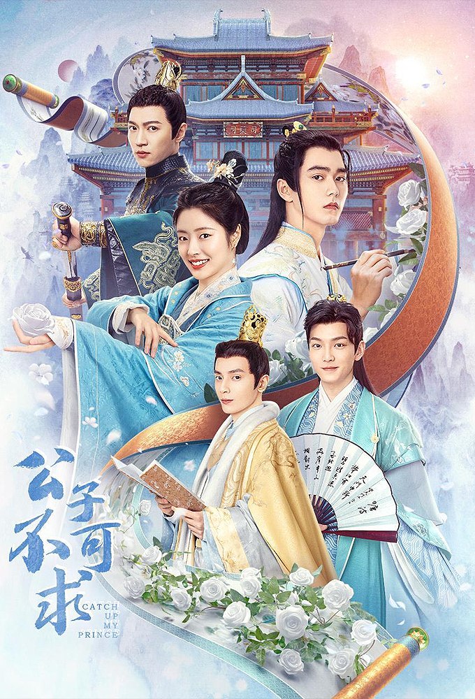 Catch Up My Prince Season 1 (Episode 4 – 8 Added) (Chinese Drama)