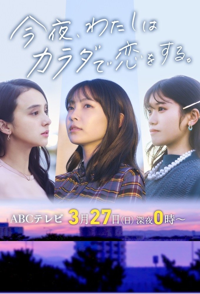 Seductive Nights Season 1 (Episode 1 – 7 Added) (Japanese Drama)