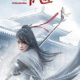 The Legend of Fei Season 1 (Episode 1 – 5 Added) (Chinese Drama)