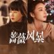 The Storm of Roses Season 1 (Episode 1 – 6 Added) (Chinese Drama)
