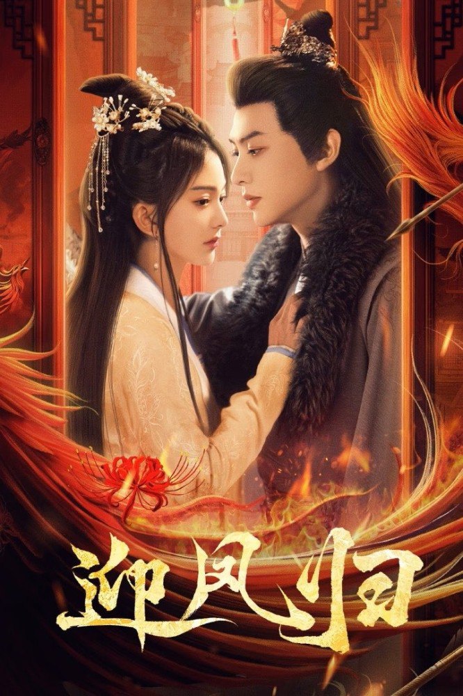 She Is the Phoenix Season 1 (Episode 1-8 Added) (Chinese Drama)